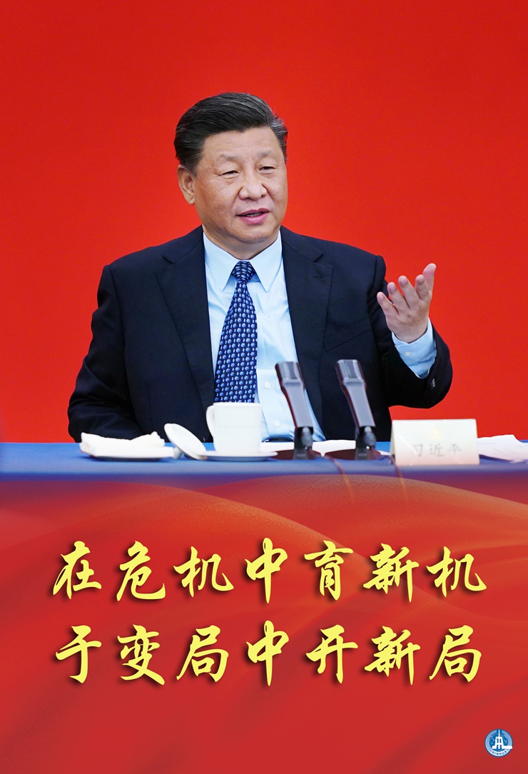 新華社評(píng)論員:在危機(jī)中育新機(jī)，于變局中開新局