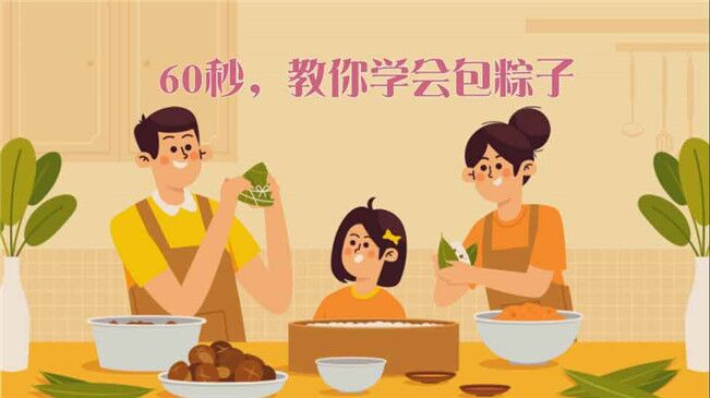 快來試試！60秒包粽子&ldquo;秘籍&rdquo;來了
