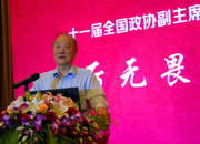 原全國(guó)政協(xié)副主席厲無畏做主題演講