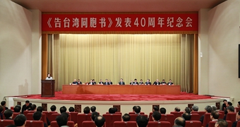 新華社評(píng)論員：為民族復(fù)興、祖國(guó)和平統(tǒng)一而共同奮斗