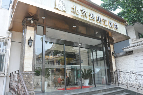 北京貴美匯做激光祛痘禁忌人群？北京貴美匯激光祛痘安全嗎？