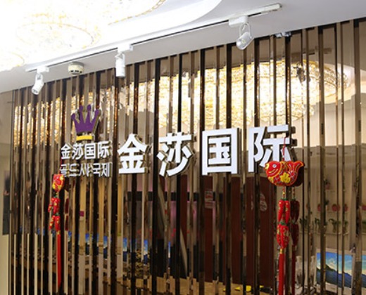 北京金莎整形深藍射頻除皺有效嗎？北京金莎深藍射頻需要做幾次？