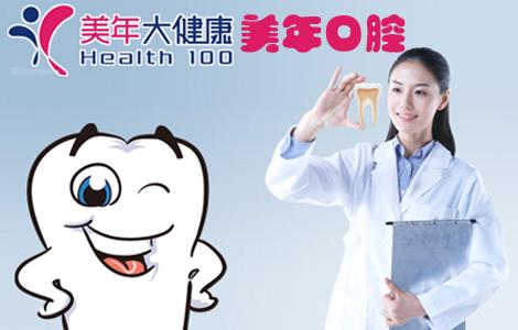 北京美年口腔噴砂潔牙怎么樣?噴砂潔牙與超聲波有何區(qū)別？