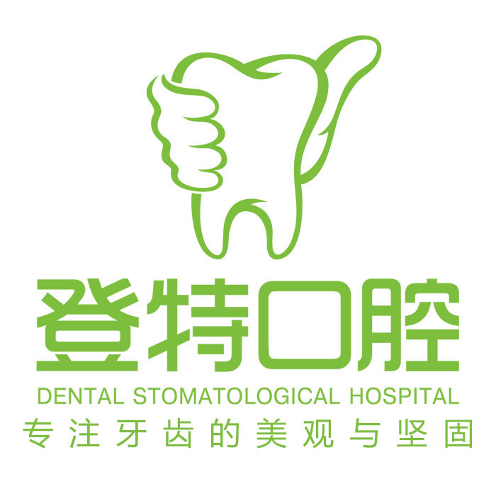 福州登特口腔拔智齒有哪些利弊？拔智齒有哪些情況？