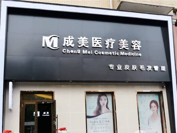 哈爾濱成美整形內眥贅皮矯正怎么樣有哪幾種手術方法？