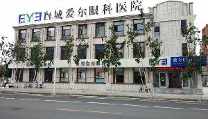白城愛(ài)爾眼科醫(yī)院