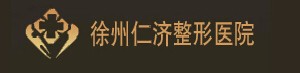 徐州仁濟皮膚病?？漆t(yī)院