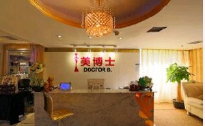 武漢美博士醫(yī)療美容門(mén)診部