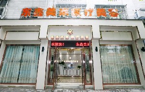 荊門(mén)東鑫美來(lái)醫(yī)療美容門(mén)診部