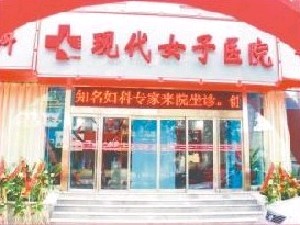 咸陽現代女子醫(yī)院整形美容中心