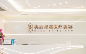 成都美辰星耀醫(yī)療美容門(mén)診部