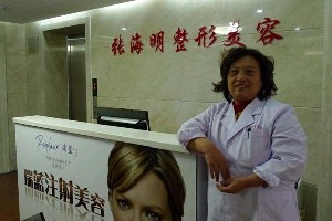 北京張海明整形美容門(mén)診部