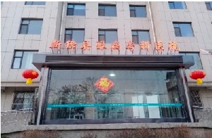 新絳縣眼病專(zhuān)科醫(yī)院