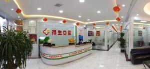 大同得生口腔?？崎T診部