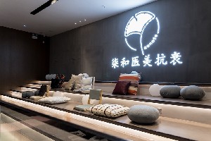 長(zhǎng)沙柒和醫(yī)療美容門(mén)診部