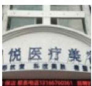 營(yíng)口朗悅醫(yī)療美容門診部