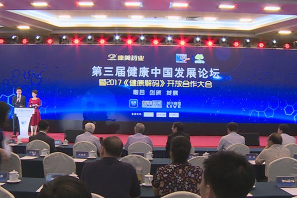 【新華微視評】做中國健康產(chǎn)業(yè)快速健康發(fā)展的推動(dòng)者