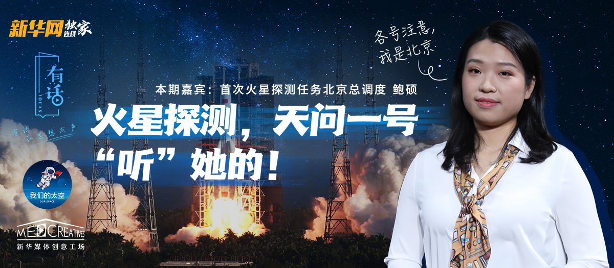 有話｜大寫的優(yōu)秀！90后的她成為了&ldquo;天問一號&rdquo;的北京總調(diào)度