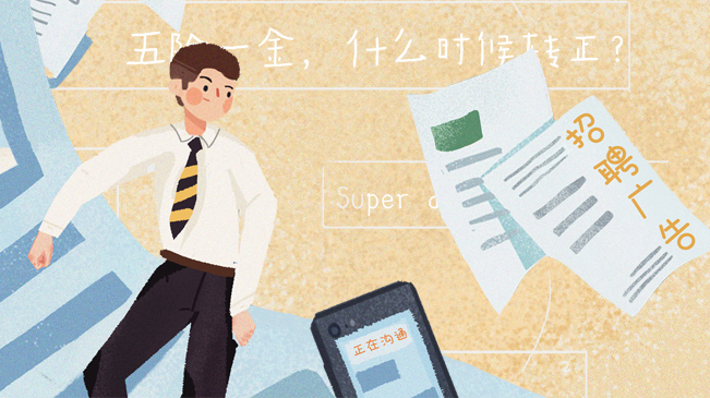 @求職的你，請(qǐng)收下這份避坑指南