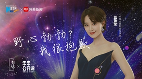 野心勃勃？我很抱歉