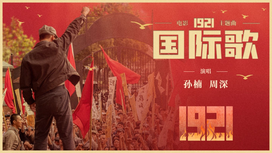 英特納雄耐爾，就一定要實(shí)現(xiàn)！