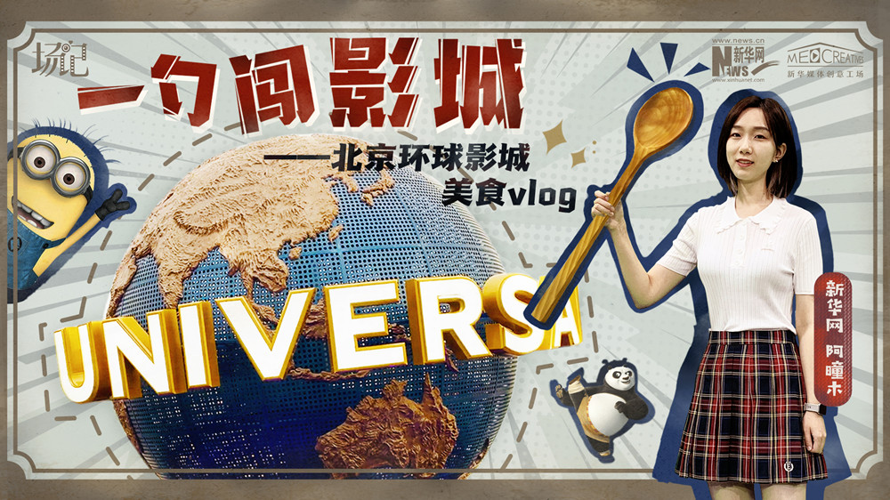 一勺闖影城！歷時七年，三過環(huán)球影城，我終于入園了| 阿曈木VLOG