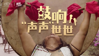 鼓聲陣陣，一躍千年