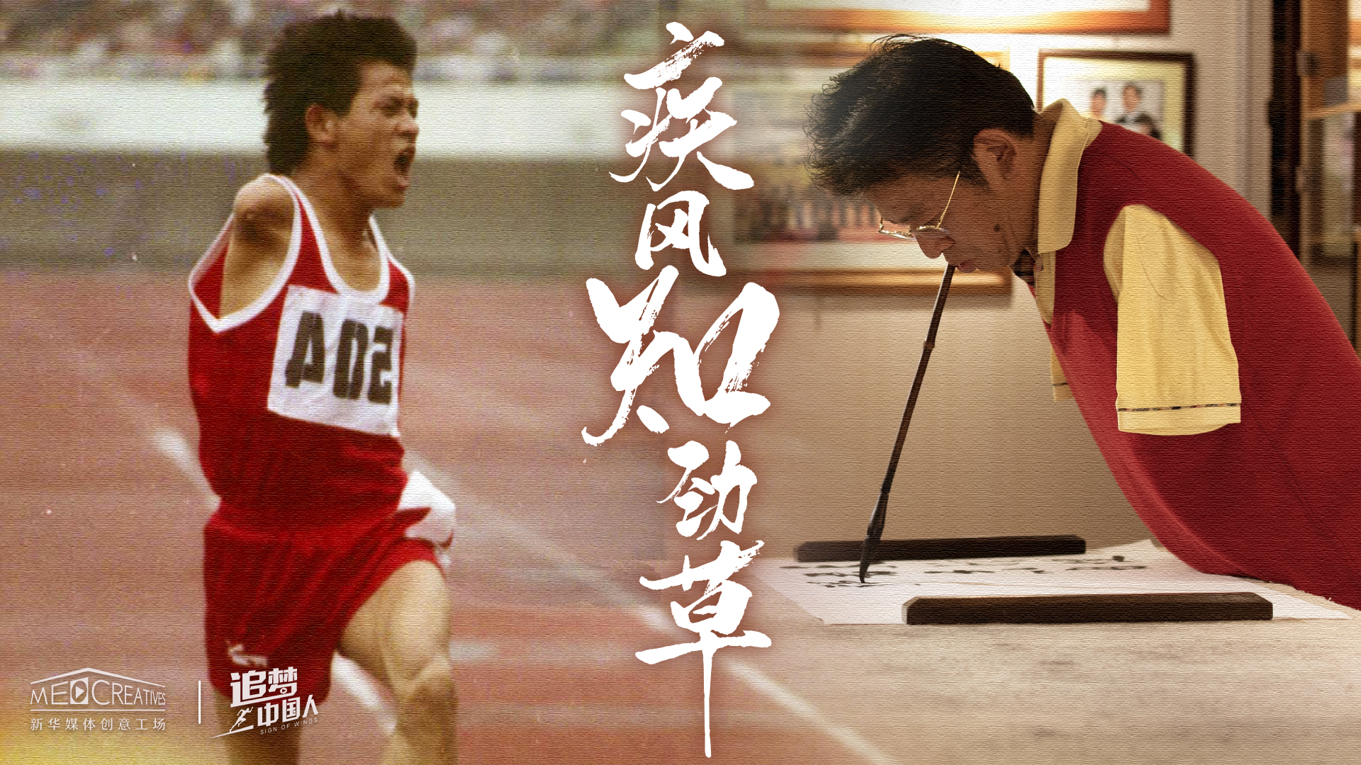 追夢(mèng)中國人|疾風(fēng)知?jiǎng)挪? /></a></div>
<div   id=