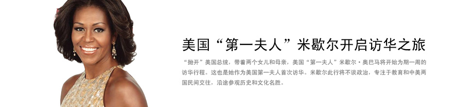 米歇爾開(kāi)啟訪華之旅