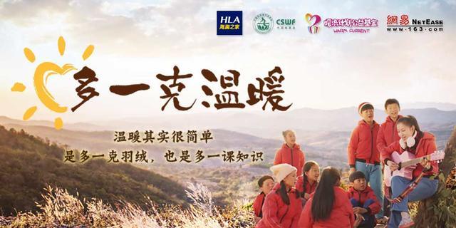 海瀾之家攜手丁磊、陸川，多一克溫暖再啟航