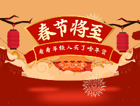 春節(jié)將至，看看年輕人買了啥年貨？