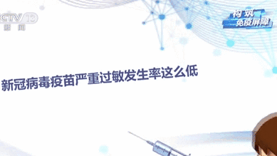 &ldquo;過敏體質(zhì)&rdquo;能否接種新冠病毒疫苗？