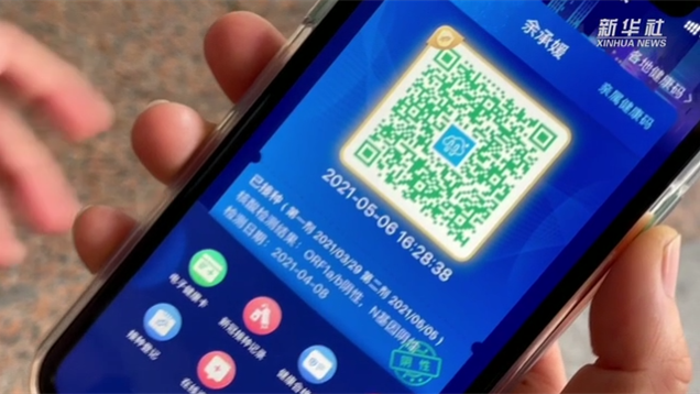 新華全媒+｜健康碼上線&ldquo;金色皮膚&rdquo;，你解鎖了嗎？