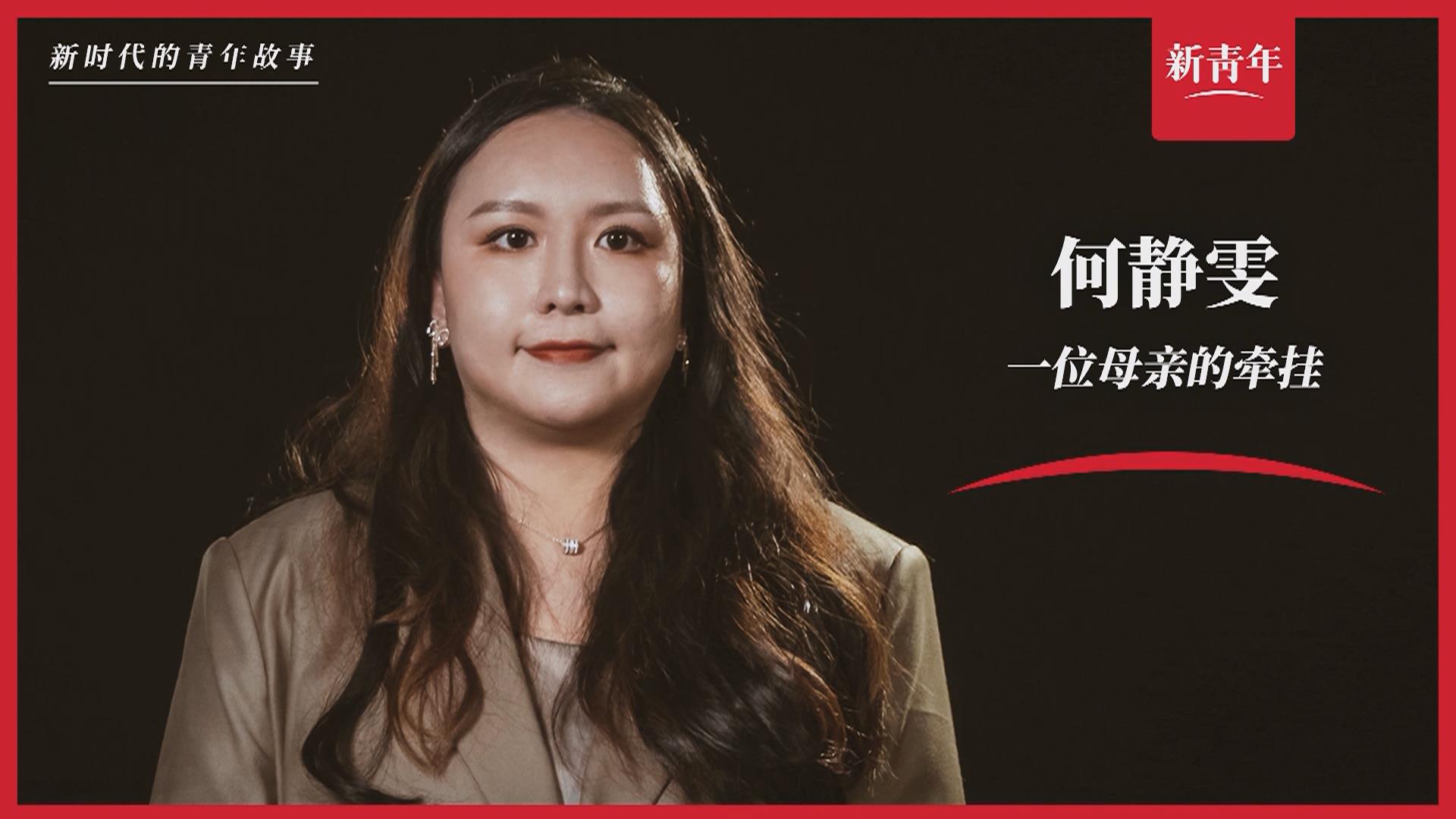 &ldquo;這里，媽媽的過去和我的未來&rdquo;