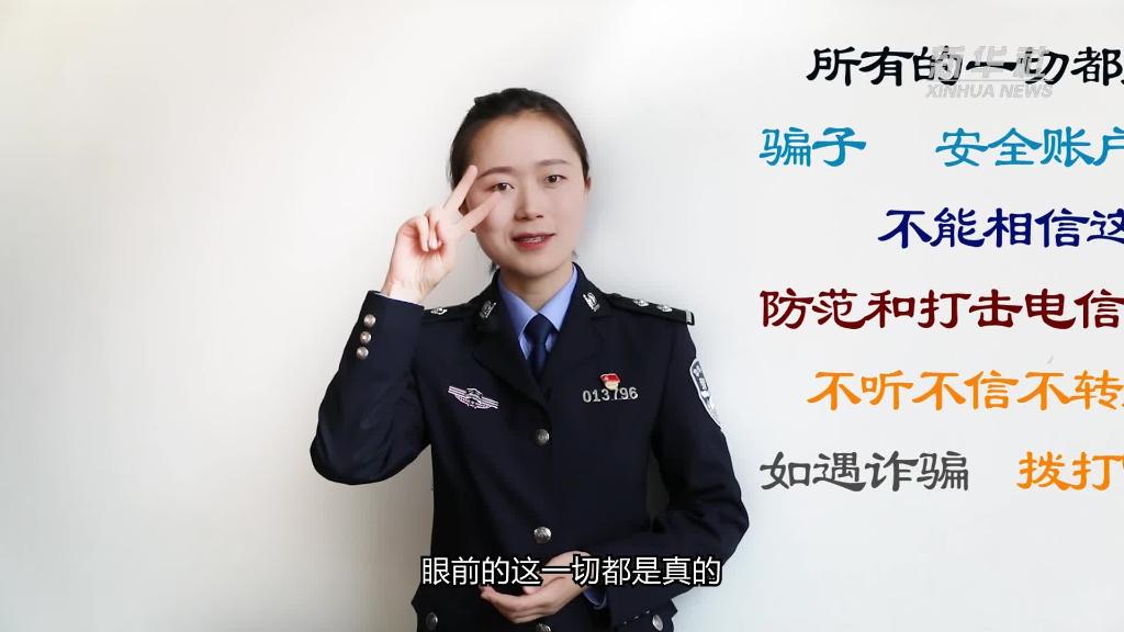 新華全媒+｜公益微視頻｜警花勝男解案拆招2：賠償是假，騙錢是真！