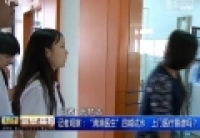 記者觀察：&ldquo;滴滴醫(yī)生&rdquo;四城試水　上門醫(yī)療靠譜嗎？