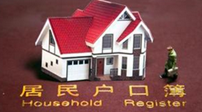 1.5萬人通過&ldquo;居轉戶&rdquo;取得上海戶籍