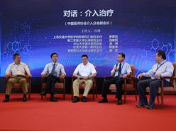 &ldquo;介入治療&rdquo;對話