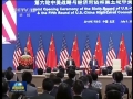 第六輪中美戰(zhàn)略與經(jīng)濟對話、第五輪中美人文交流高層磋商在京開幕