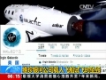 飛船&ldquo;太空船2號(hào)&rdquo;在測(cè)試飛行中墜毀