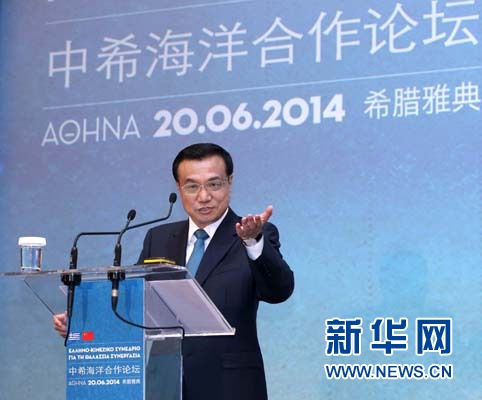 6月20日，國務(wù)院總理李克強在雅典與希臘總理薩馬拉斯共同出席中希海洋合作論壇并發(fā)表演講。 新華社記者 龐興雷 攝