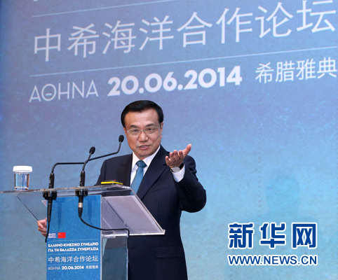6月20日，國(guó)務(wù)院總理李克強(qiáng)在雅典與希臘總理薩馬拉斯共同出席中希海洋合作論壇并發(fā)表演講。 新華社記者 龐興雷 攝