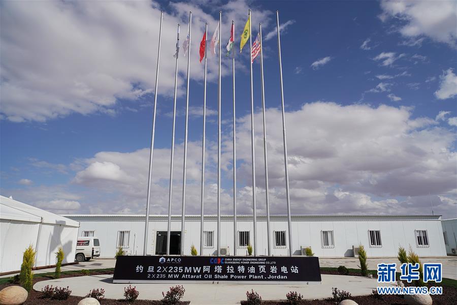 (國際·圖文互動)(5)“一帶一路”助約旦實現(xiàn)油頁巖發(fā)電之夢