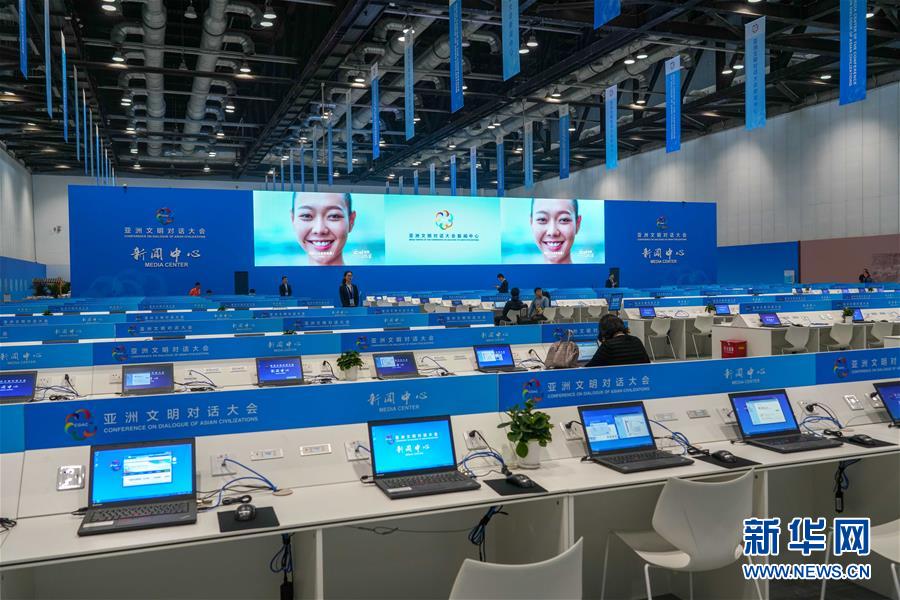 (亞洲文明對話大會)亞洲文明對話大會新聞中心開始試運營