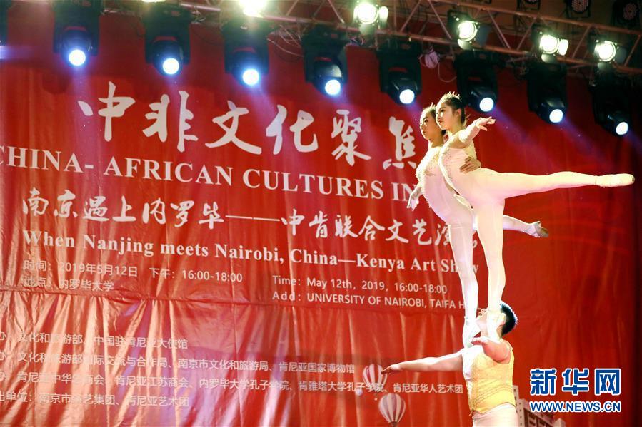 (國(guó)際·圖文互動(dòng))(1)“南京遇上內(nèi)羅畢”中肯聯(lián)合文藝演出在內(nèi)羅畢舉行