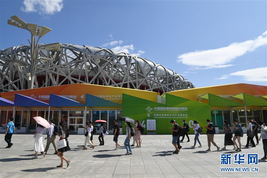 (新華全媒頭條·圖文互動)(7)特殊的盛會 鮮明的信號——寫在2020年中國國際服務貿(mào)易交易會開幕前夕