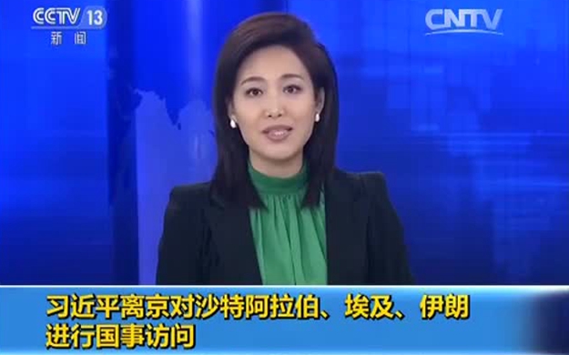 習近平離京對沙特阿拉伯、埃及、伊朗進行國事訪問