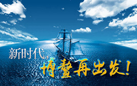 微視頻：新時(shí)代，博鰲再出發(fā)！