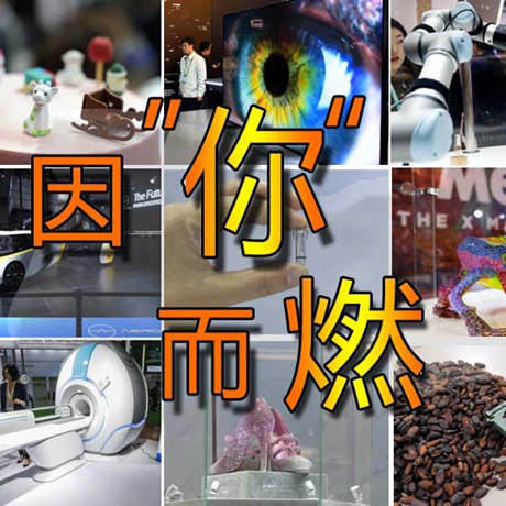 看快閃《因&ldquo;你&rdquo;而燃》，帶你一覽進(jìn)博會(huì)&ldquo;尖品&rdquo;