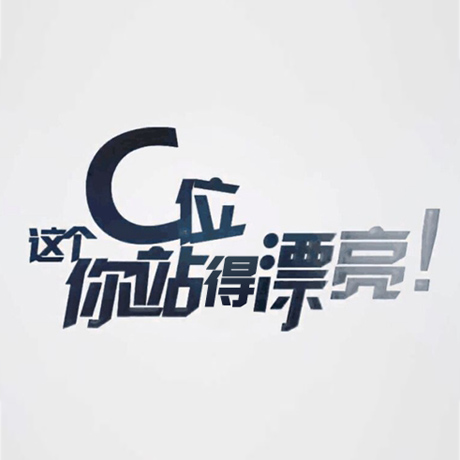 看快閃《這個(gè)C位，你站得漂亮！》，與你再赴東方之約